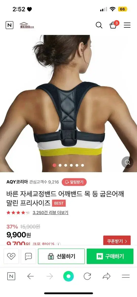 자세교정용 밴드